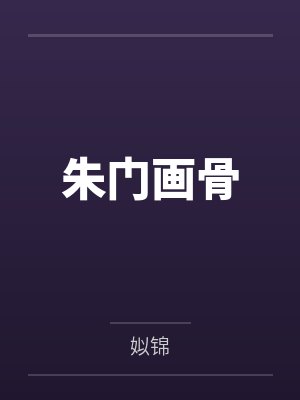 徐佑侠封面