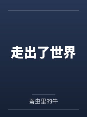 主人公叶凡的小说都市封面