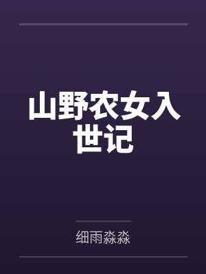 苏晴和苏月月全文免费阅读最新章节封面