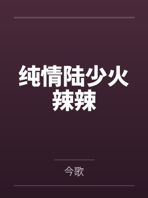 陆丁宁陆国华封面